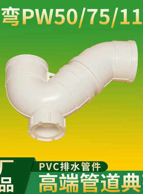 日丰50mm75mm110mmP弯存水弯加厚