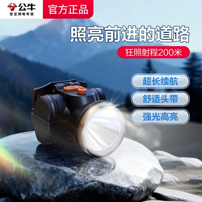 公牛头灯充电式LED强光远射头戴电筒超亮探照钓鱼长续航矿灯变焦