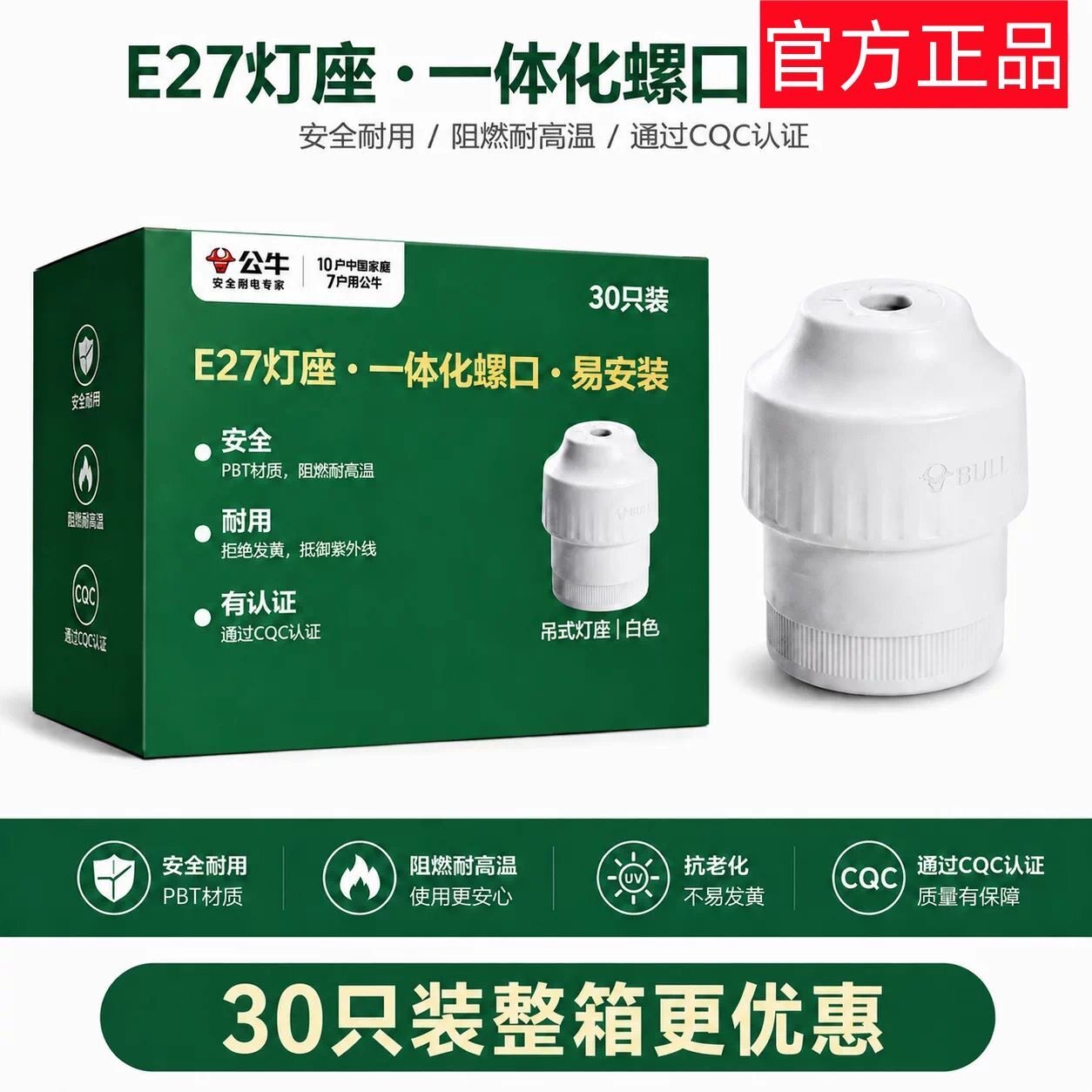 正品公牛E27灯座灯口家用螺旋螺口灯头圆形家里通用螺口灯座阻燃