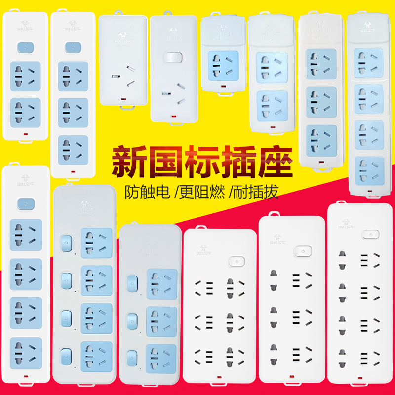 公牛插座 不带线 多功能带开关拖线板多孔位电源转换无线排插