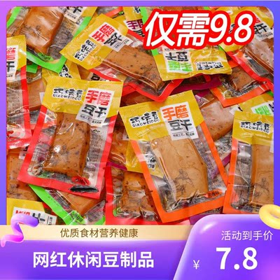 零食豆干解馋网红爆款手磨豆干