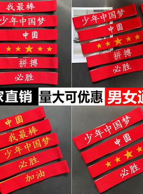 国庆儿童运动会发带中国红色头带演出头巾街舞篮球头巾入场式头饰