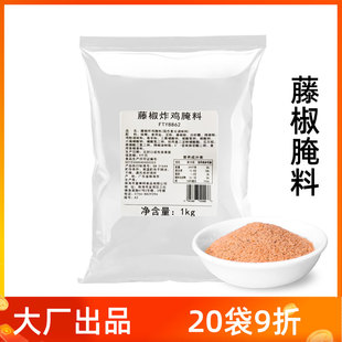 富琳特藤椒腌料商用1kg风味炸鸡腌料大鸡排鸡翅汉堡麻辣调料广东