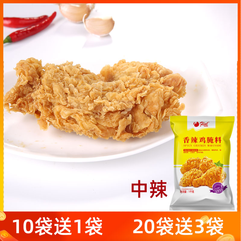 大厂出品微辣中辣炸鸡腌料调味料