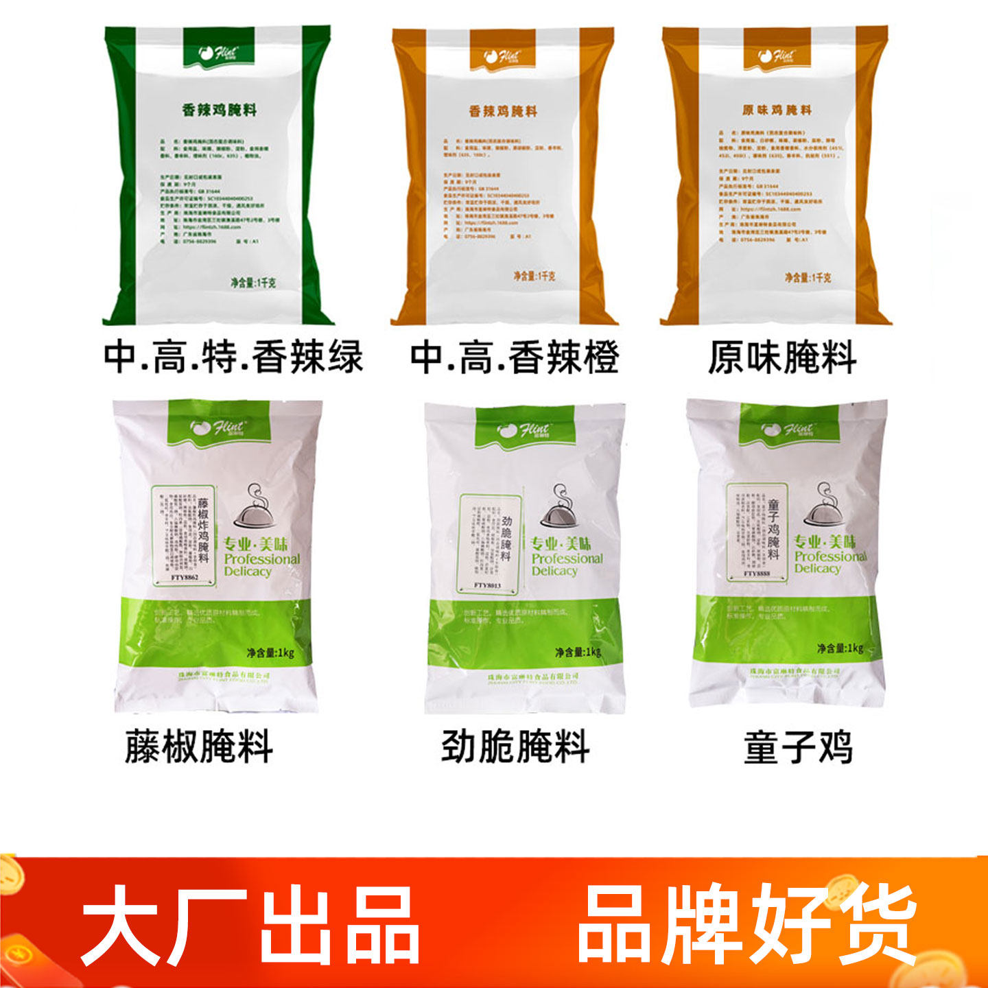 富琳特炸鸡腌料香辣鸡腌料原味蒜香藤椒板烧童子鸡青花椒味道原料