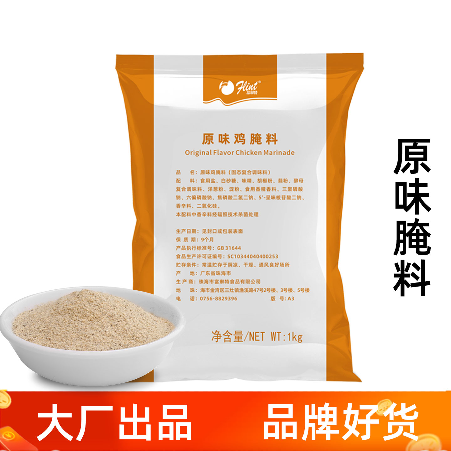 富琳特原味炸鸡腌料1kg琵琶腿腌料商用鸡腿堡腌料大鸡腿不辣调料