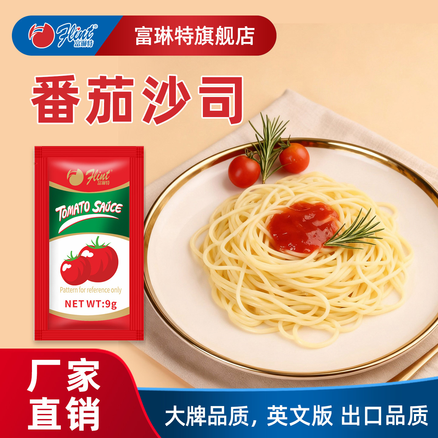 富琳特英文版番茄沙司9克番茄酱小包西红柿酱薯条手抓饼家庭商用