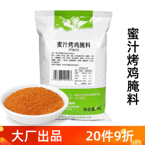 富琳特珠海甜味微辣烧烤调料厂家