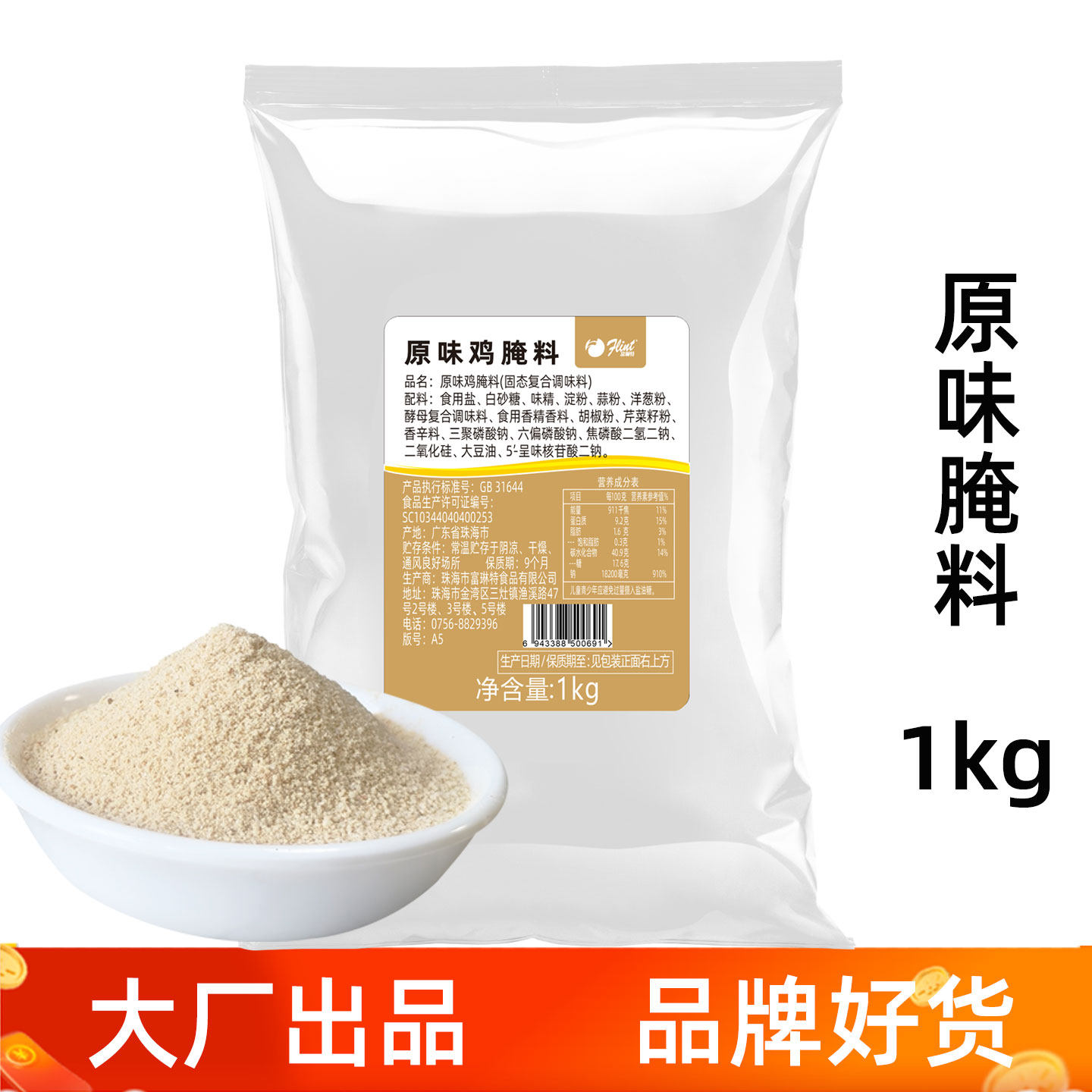 富琳特原味炸鸡腌料1kg腿肉汉堡腌料大鸡腿腌渍料琵琶腿不辣调料