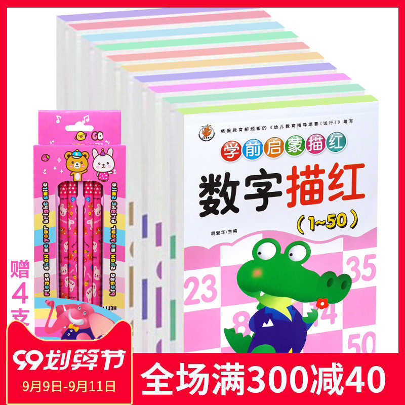 幼儿园描红本笔练习册0-3-6岁初学幼小衔接拼音汉字数字拼音英语