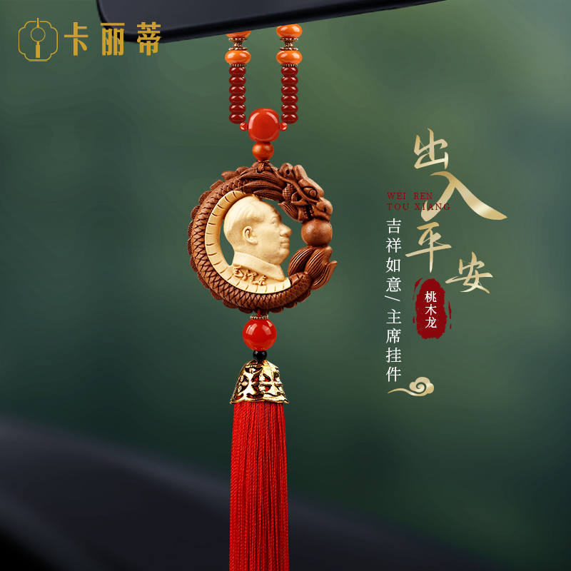 伟人雕像平安汽车挂件