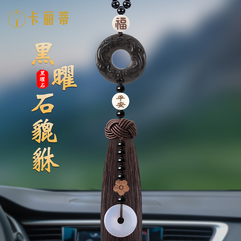 卡丽蒂汽车挂件天然黑曜石