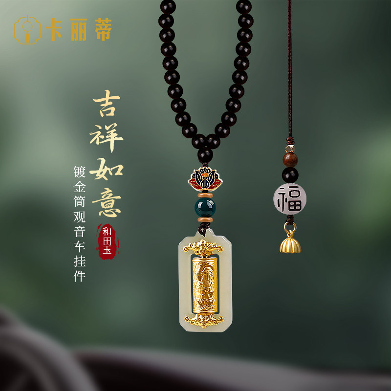 和田玉镀金观音汽车挂件车载后视镜时来运转平安吊坠2026新款礼物,汽车用品/电子/清洗/改装,车挂,淘宝优惠券,粉丝福利购,淘宝优惠卷