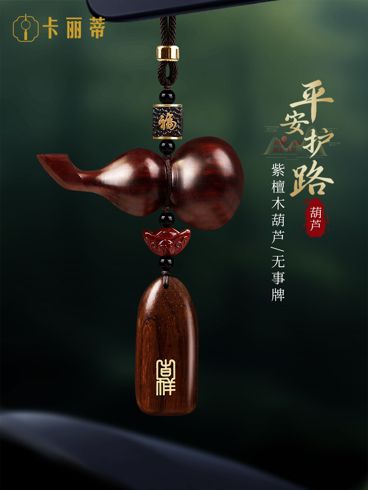 车载挂件高级感檀木葫芦汽车挂饰2025新款朱砂福元宝车内吉祥饰品