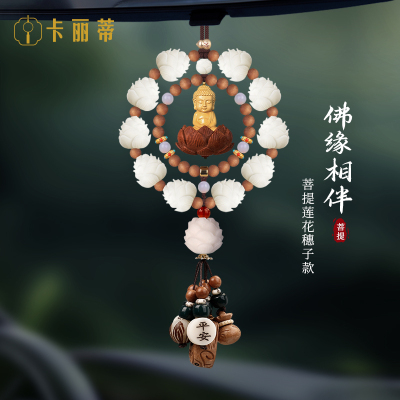 汽车挂件高端大气上档次菩提莲花平安佛车上摆件车内饰品2025新款