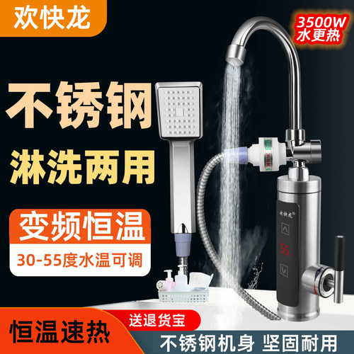 欢快龙安全速热恒温电热水器