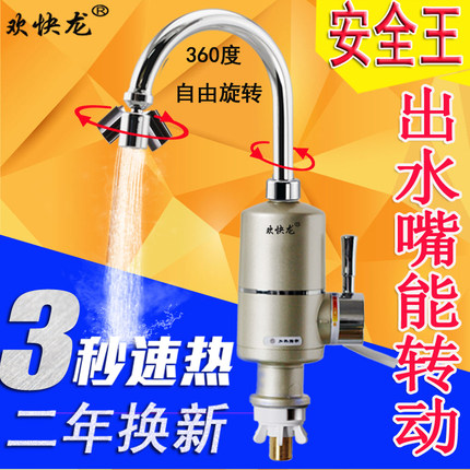 欢快龙即热式电热水龙头厨房速热水龙头电热水器过水加热冷热两用