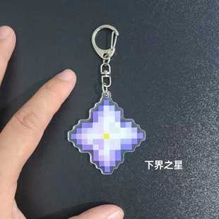 下界之星我的世界挂件Minecraft周边不死图腾透明亚克力钥匙扣