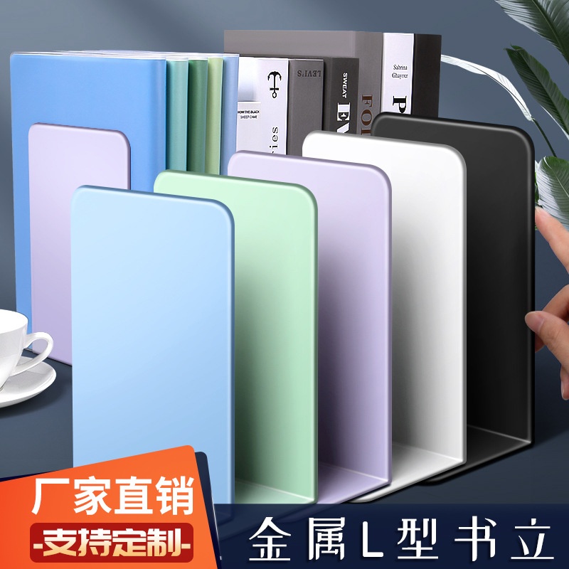 思进金属书立 l型大号书档学生用桌面简约书架书挡板分隔架