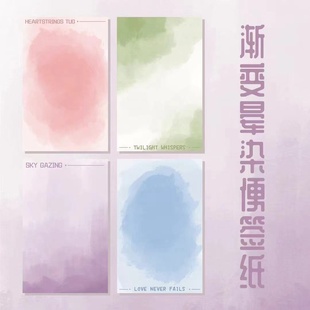 渐变晕染便签纸高颜值网格记事本小本子清新可爱随记装饰便签纸