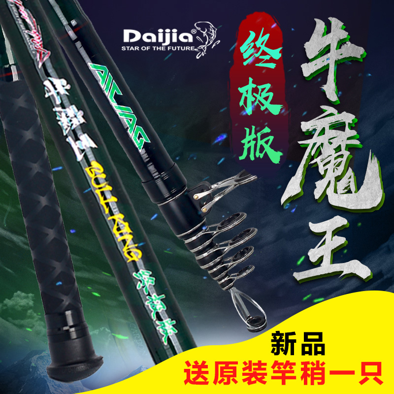 戴家牛魔王终极版远投锚杆锚鱼竿专用加强可视超硬搜鱼竿全套装