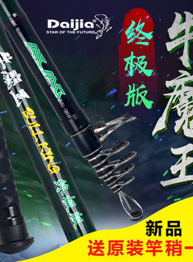 戴家牛魔王终极版远投锚杆锚鱼竿专用加强版巨物可视超硬全套装