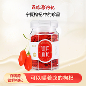 百瑞源锁鲜枸杞子80g 珍品 正宗中宁特优级旗舰店 宁夏枸杞中