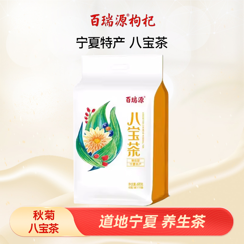 百瑞源枸杞丨秋菊枸杞子八宝茶600g宁夏银川特产三炮台花茶养生茶