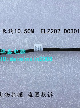 适用于笔记本 S530 ELZ02 电源接口头 DC301012R00 DC电源头