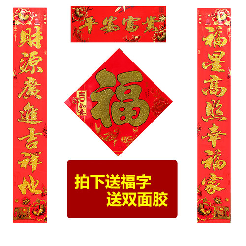新年春节对联家用春联门贴过年装饰贴画大门乔迁对联过节喜庆用品