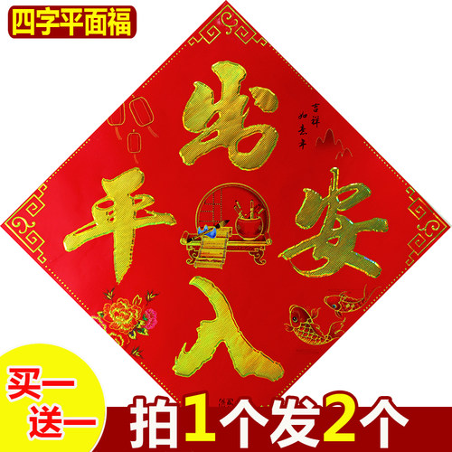 平面福字门贴元旦春节装饰烫金