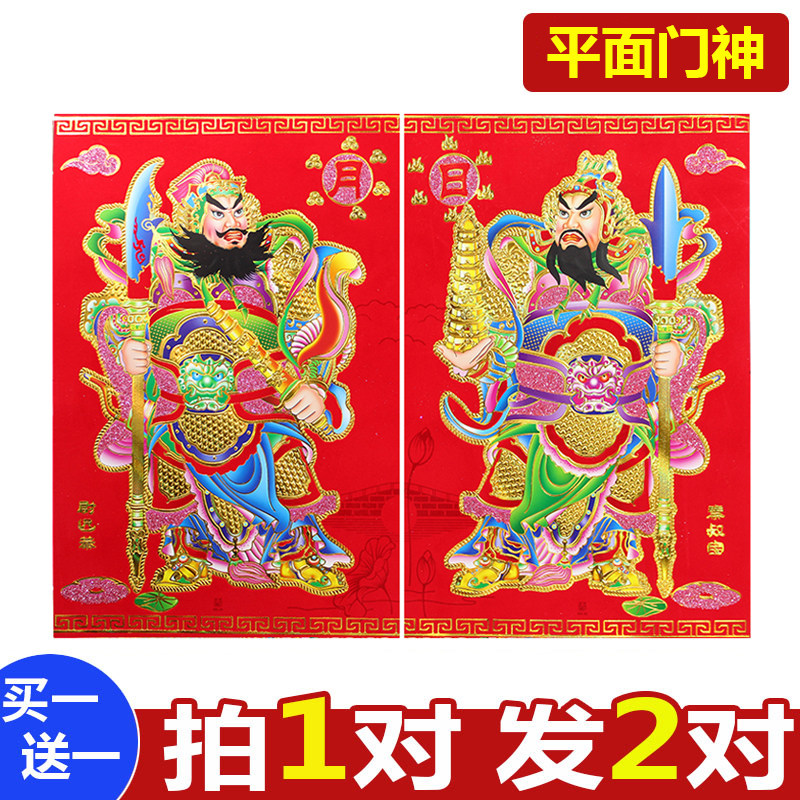 买1送1】家用门神门贴新年用品春节门画门福乔迁新居喜庆装饰年画