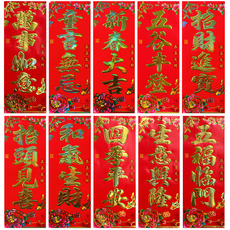新年珲春春晖金字竖条门贴小对联四字春联烫金贴门幅贴纸喜庆装饰