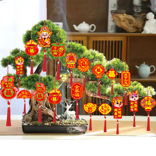 过年乔迁之喜盆景装 饰新年小吊牌福字挂件客厅喜庆布置发财树挂串