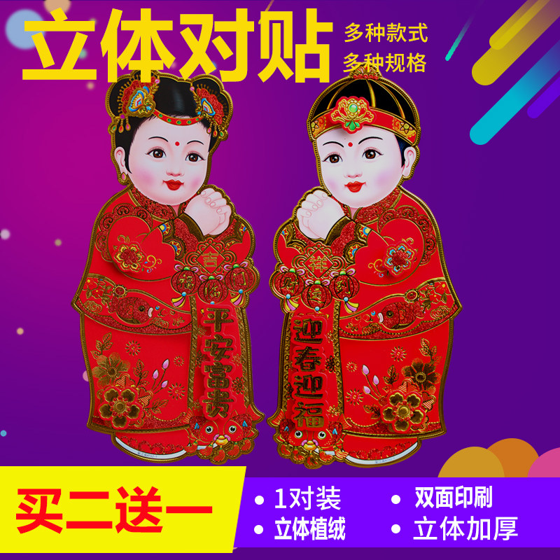 新款植绒福娃对贴立体门贴