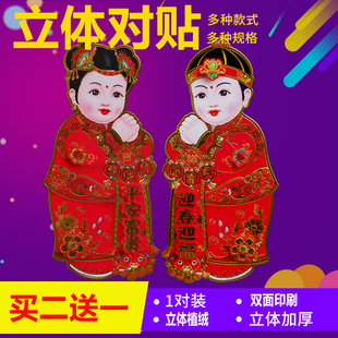 新款 植绒福娃对贴立体门贴春节新年贴纸乔迁玻璃窗花对贴金童玉女