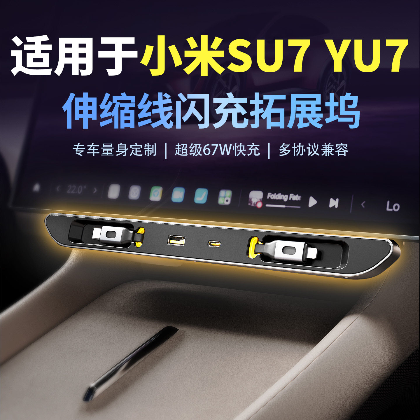 适用于小米YU7拓展坞SU7充电扩展坞屏下中控手机无线磁吸车载支架