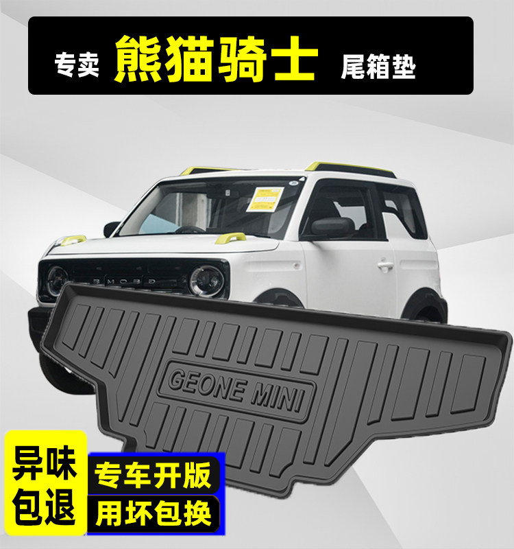 熊猫骑士后备箱垫24款TPE吉利mini专用用品改装饰品配件尾箱垫23