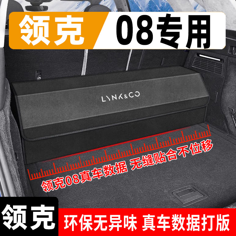 领克08后备箱收纳箱储物置物盒隔板emp改装拓展2023款内饰专用品