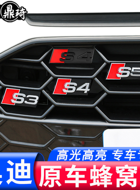 奥迪新A4L/A5/A3L中网改装S3/S4/S5蜂窝中网标黑前后标装饰车标贴