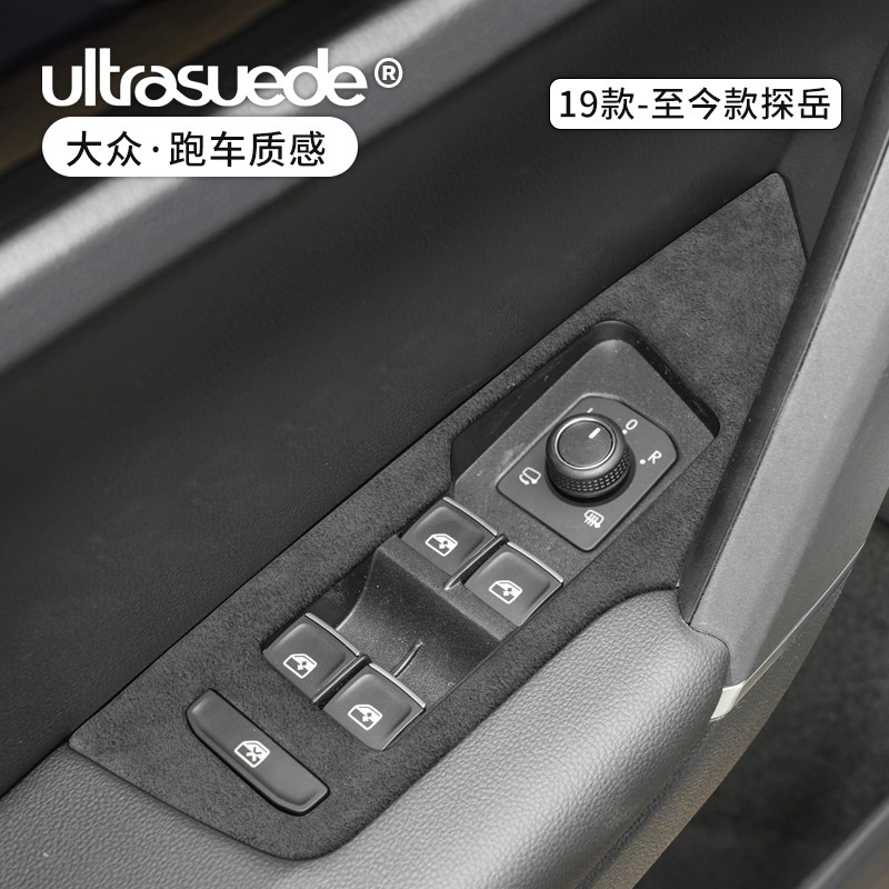 适用大众探岳L车窗玻璃升降面板改装翻毛皮排挡框内饰保护套装饰,汽车用品/电子/清洗/改装,汽车贴片/贴纸,淘宝优惠券,粉丝福利购,淘宝优惠卷