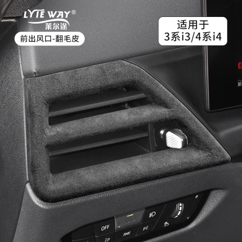 宝马3/4系i3i4仪表台空调出风口