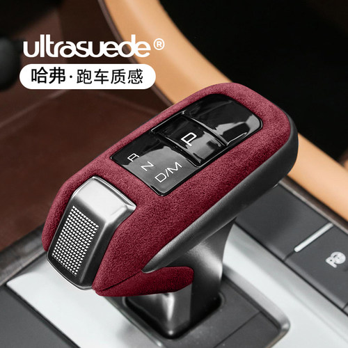 哈弗长城炮档把套保护壳翻毛皮