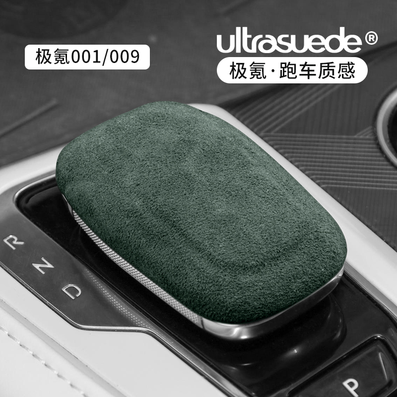 极氪001/00档把套排挡头内饰改装