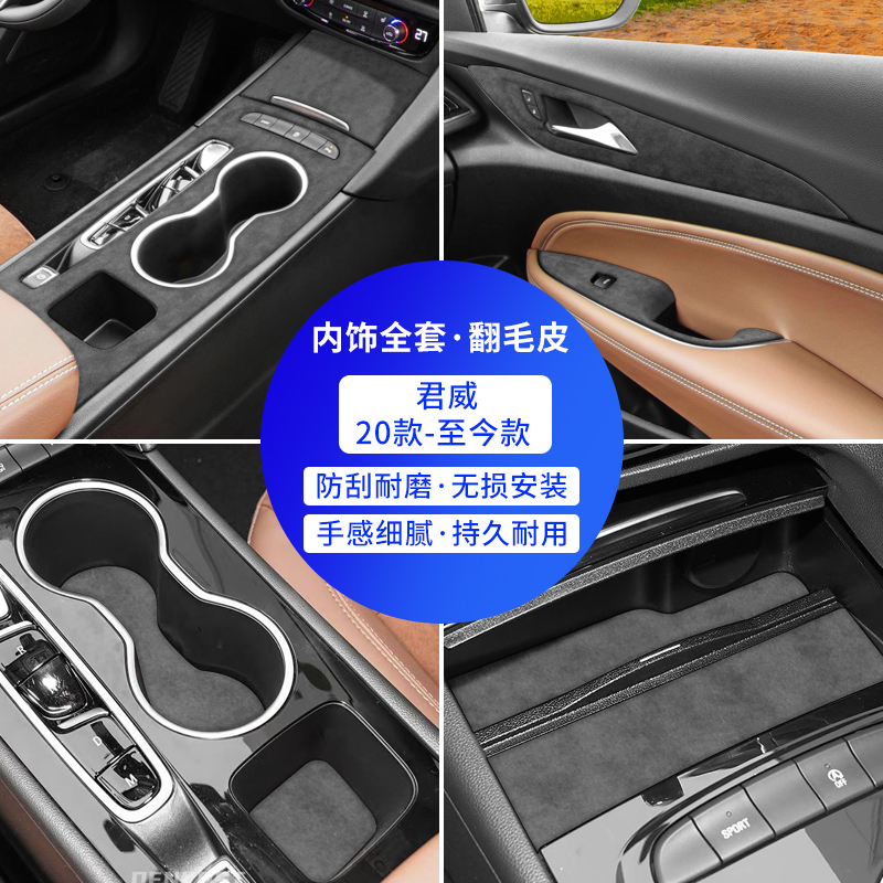 别克君威中控水杯排挡面板翻毛皮