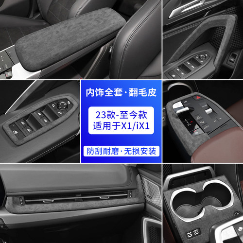 宝马X1/ix1中控排挡框内饰装饰品