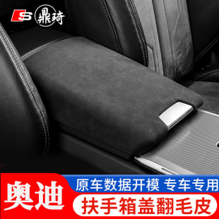 A4L A5Q2保护套内饰改装 Q5L 饰翻毛皮 奥迪中央扶手箱垫A6L