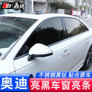 黑武士车身装 A6L车窗饰条黑色改装 24款 饰贴亮条 奥迪A4LA5S5A7
