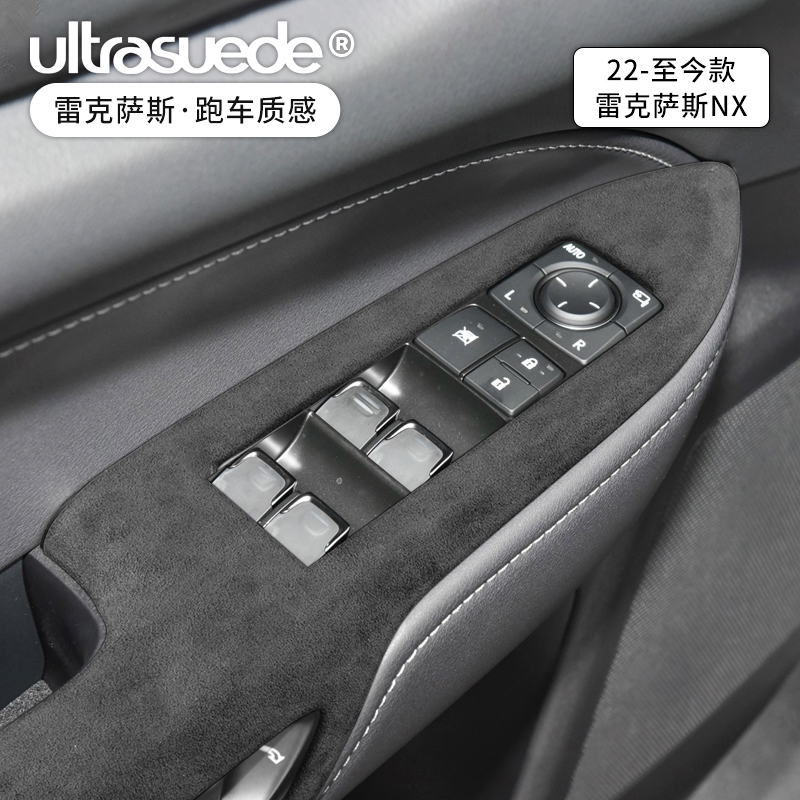 雷克萨斯NX260h翻毛皮内饰装饰贴