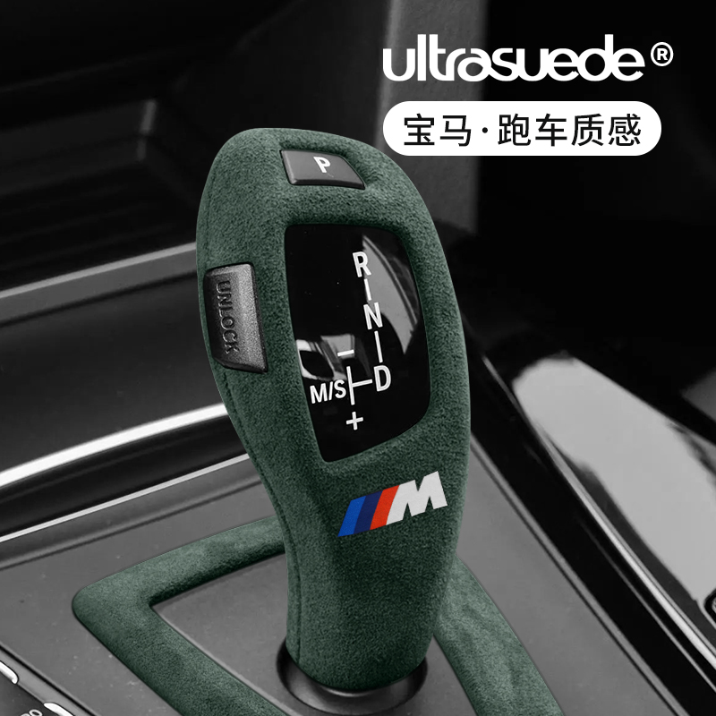 宝马档把套排挡头内饰改装